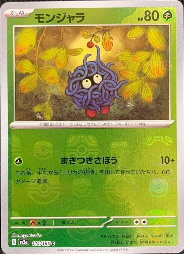 Tangela 114/165 - SV2a 151