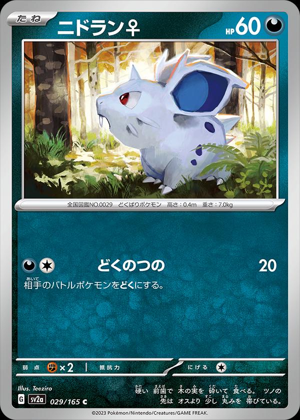 Nidoran ♀ 029/165 - SV2a 151