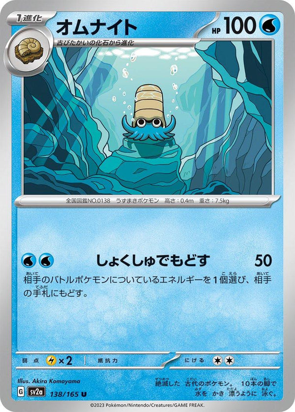 Omanyte 138/165 - SV2a 151