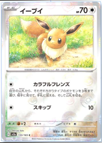 Eevee 133/165 - SV2a 151