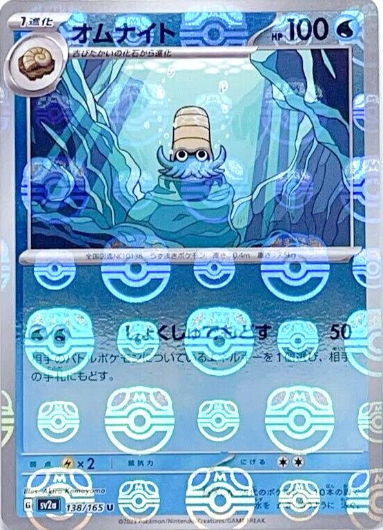 Omanyte 138/165 - SV2a 151