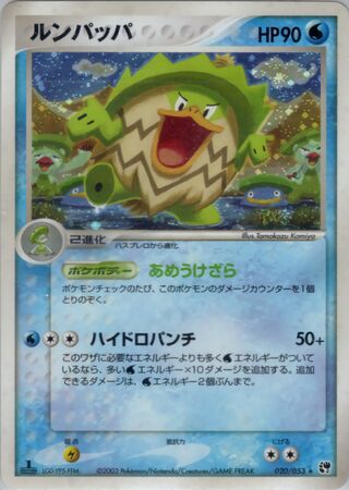 Ludicolo 020/053 - Miracle of the Desert