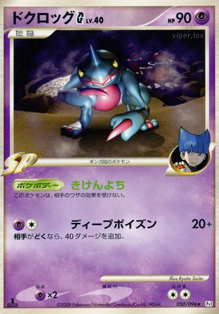 Toxicroak G 050/096 - Galactic's Conquest