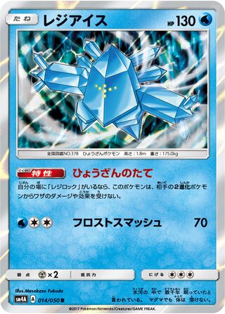 Regice 014/050 - Ultradimensional Beasts