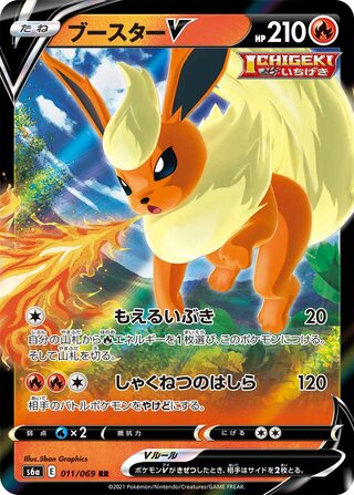 Flareon V Eevee Heroes 011/069