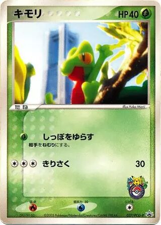 Treecko - PCG Promos