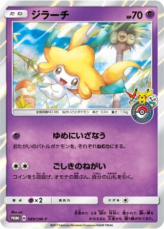Jirachi - Sun & Moon Promos