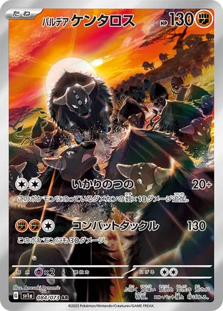Paldean Tauros Triplet Beat 084/073