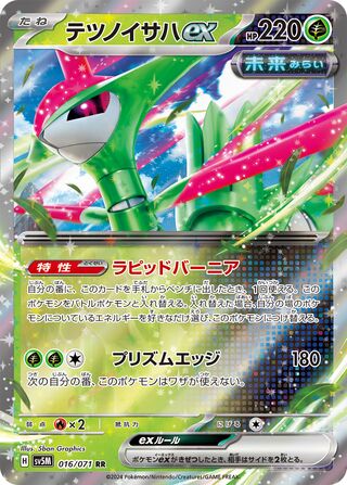Iron Leaves ex Cyber Judge 016/071