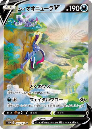 Hisuian Sneasler V Space Juggler 075/067