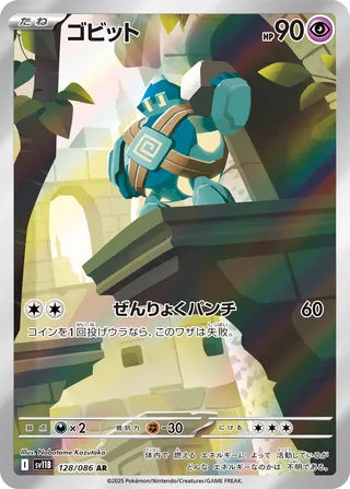 Golett Black Bolt 128/086