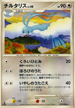 Altaria 079/096 - Galactic's Conquest