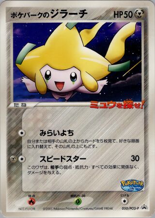 PokéPark's Jirachi - PCG Promos