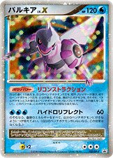 Palkia LV.X - Diamond & Pearl Promos