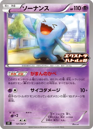 Wobbuffet Scarlet And Violet Promos 131 Sv P 131/SV-P
