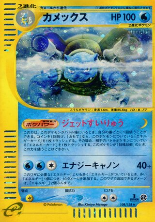 Blastoise 108/128 - Base Expansion Pack
