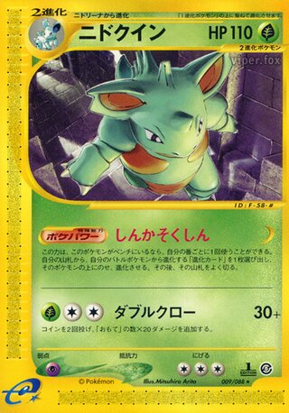Nidoqueen 009/088 - Mysterious Mountains