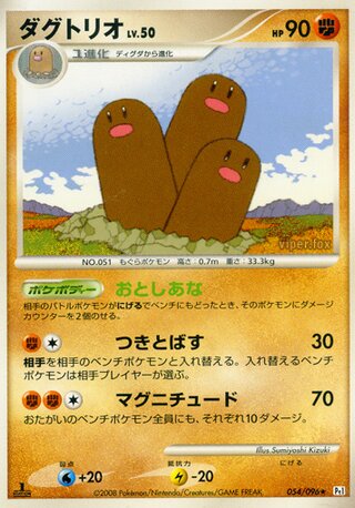 Dugtrio 054/096 - Galactic's Conquest
