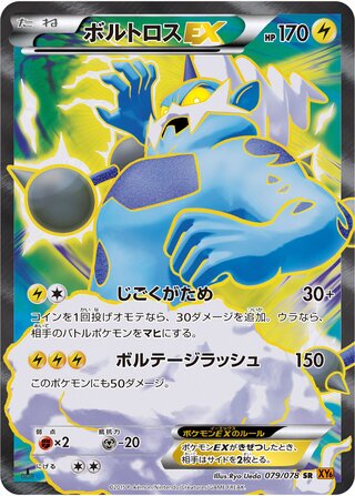 Thundurus-EX 079/078 - Emerald Break