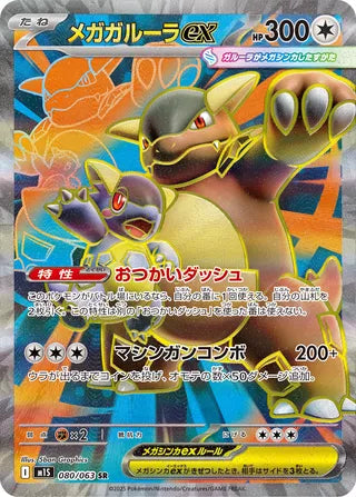 Mega Kangaskhan ex 080/063 - Mega Symphonia