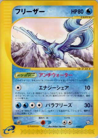 Articuno - T Promos