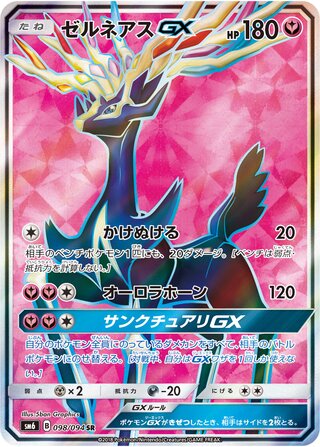 Xerneas-GX 098/094 - Forbidden Light