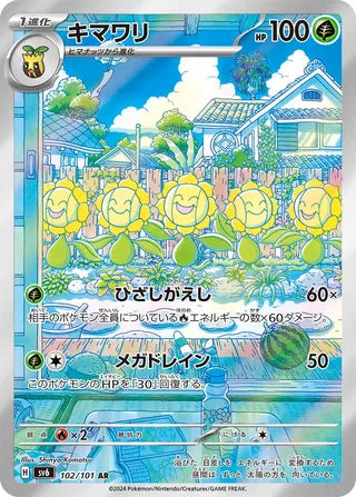 Sunflora Mask Of Change 102/101