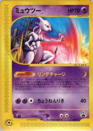 Mewtwo - P Promos