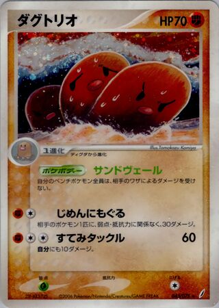 Dugtrio 043/075 - Miracle Crystal