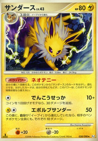 Jolteon 028/090 - Bonds to the End of Time