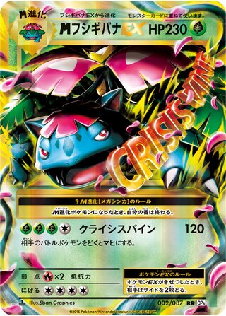 M Venusaur-EX 002/087 - Expansion Pack 20th Anniversary