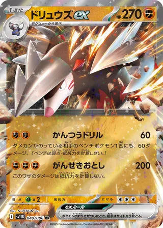Excadrill ex 049/086 - Black Bolt