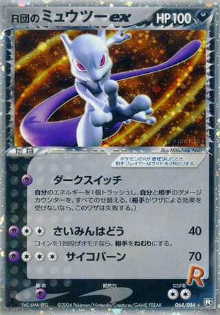 Rocket's Mewtwo ex 064/084 - Team Rocket Strikes Back
