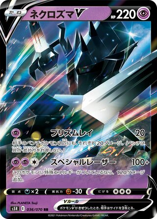 Necrozma V 036/070 - Rapid Strike Master