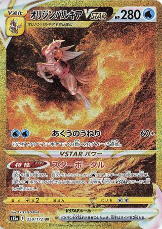 Origin Forme Palkia VSTAR 259/172 - VSTAR Universe