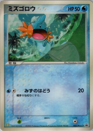 Mudkip - PCG Promos