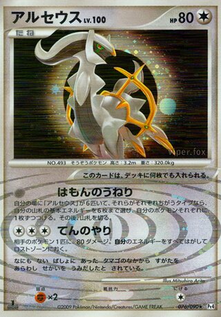 Arceus 076/090 - Advent of Arceus