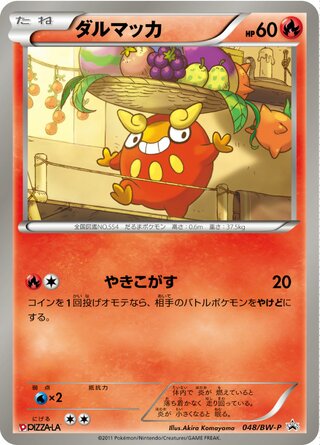 Darumaka Black And White Promos 048 Bw P 048/BW-P