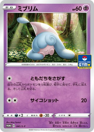 Hatenna - Sword & Shield Promos