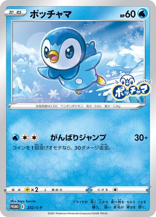 Piplup Sword And Shield Promos 232 S P 232/S-P