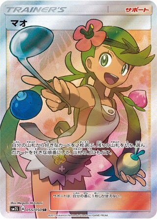 Mallow 055/050 - Alolan Moonlight