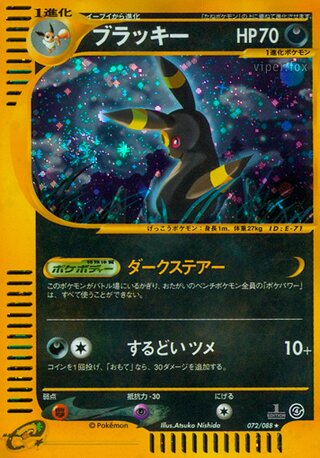 Umbreon 072/088 - Split Earth