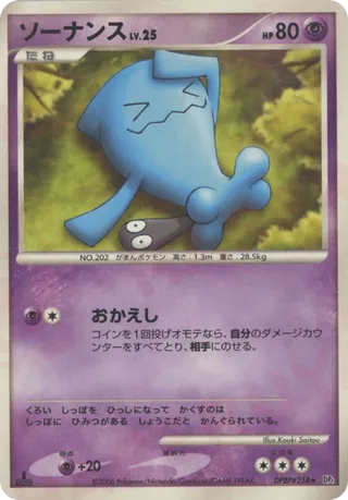 Wobbuffet No. 057 - Space-Time Creation