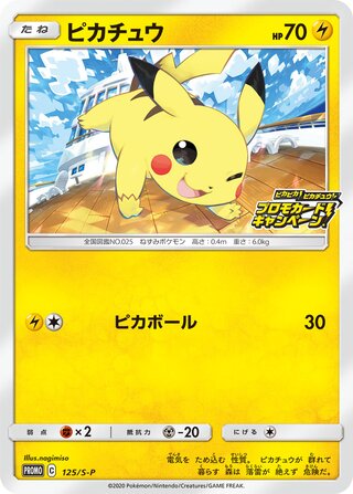 Pikachu - Sword & Shield Promos