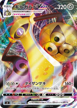 Aegislash VMAX 081/100 - Amazing Volt Tackle