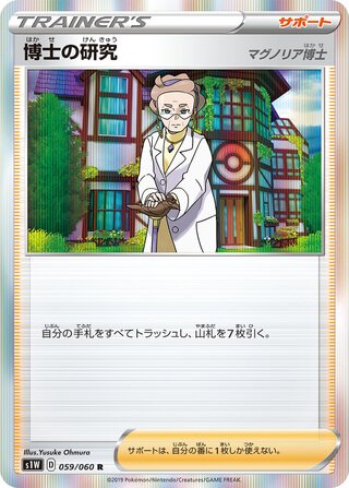 Professor's Research 059/060 - Sword