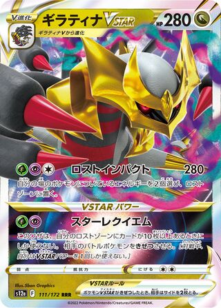 Giratina VSTAR VSTAR Universe 111/172