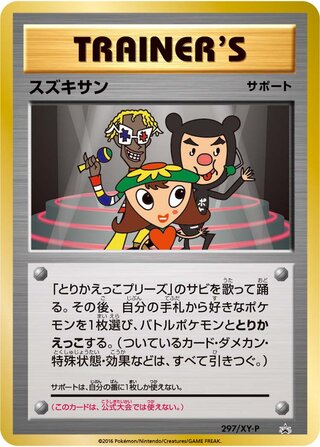 Suzukisan - XY Promos