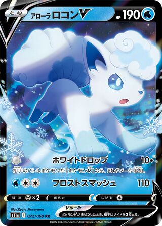 Alolan Vulpix V Incandescent Arcana 022/068