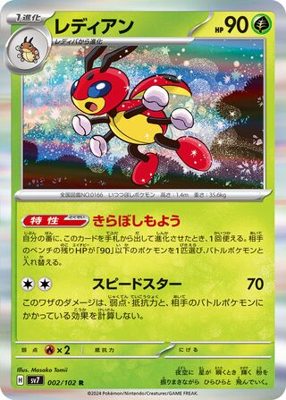 Ledian 002/102 - Stellar Miracle